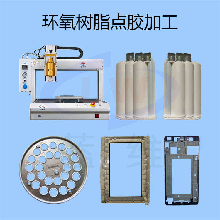 環氧樹脂點膠加工-lw-1.jpg